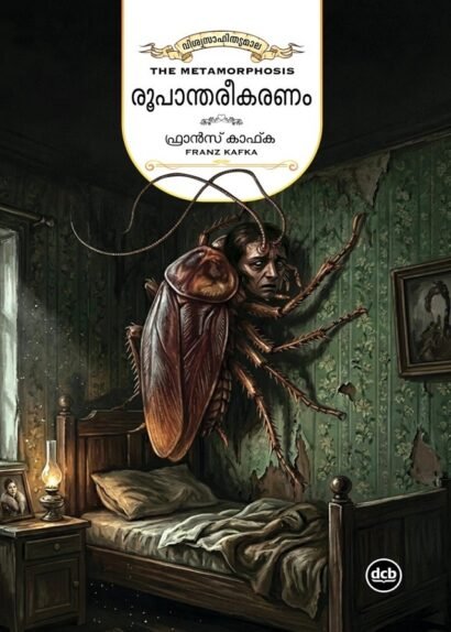 ROOPANTHAREEKARANAM
