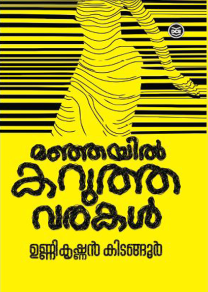 MANJAYIL KARUTHAVARAKAL