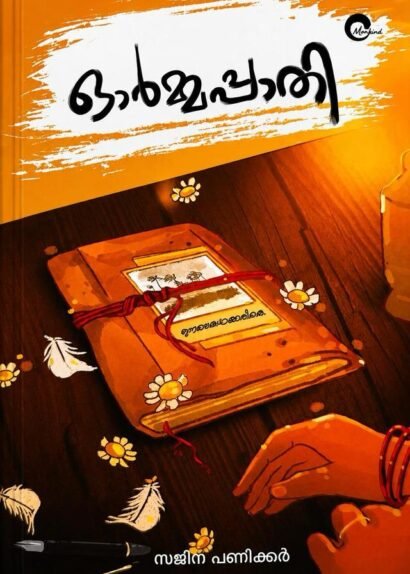 ORMMAPPATHI